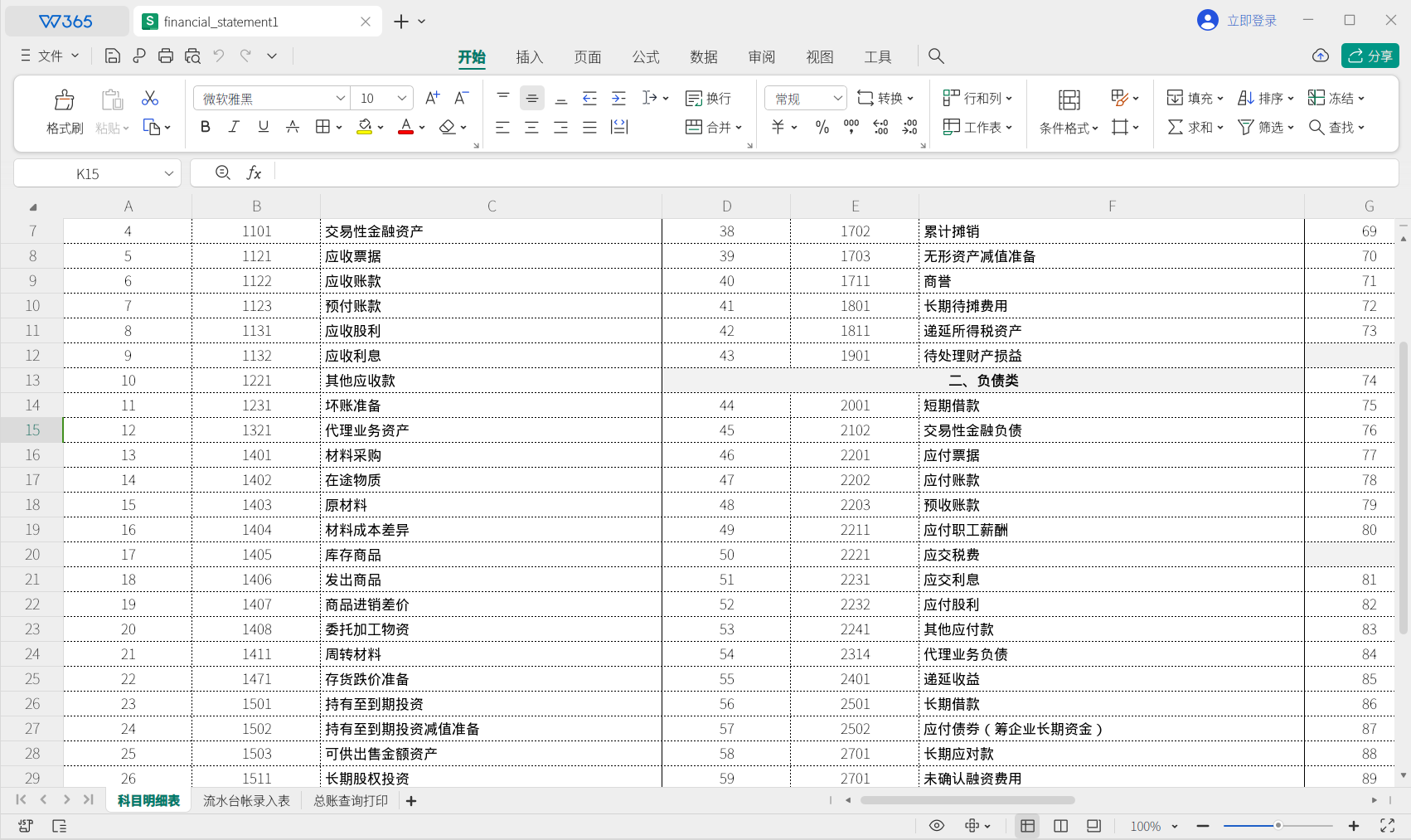 WPS 截图